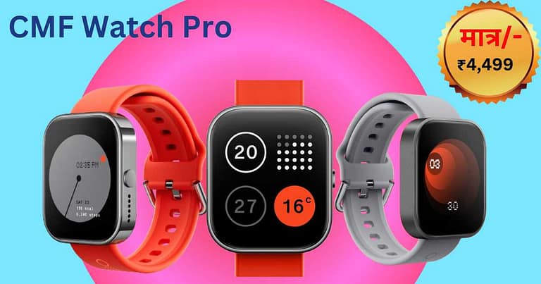 CMF Watch Pro: इस स्मार्टवॉच के जबरदस्त फीचर्स और बैटरी बैकअप को देख हो जाएंगे हैरान, जानें कीमत